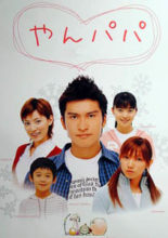 Yan Papa (2002)