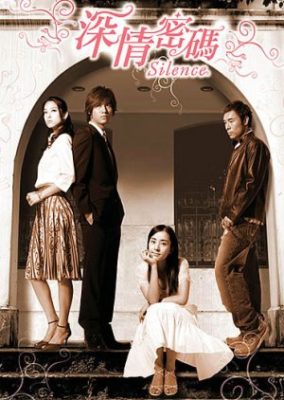 沈黙 (2006)