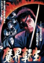 Reborn From Hell: Samurai Armageddon (1996)