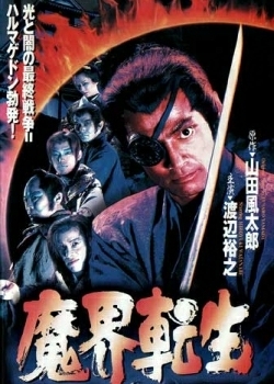 Reborn From Hell: Samurai Armageddon (1996)