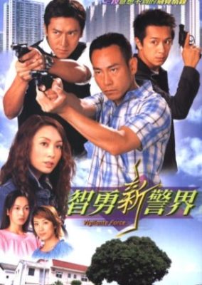 自警団 (2003)