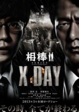 Aibou Series: X Day (2013)