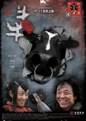 牛 (2009)