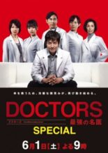 DOCTORS: Saikyou no Meii Special (2013)