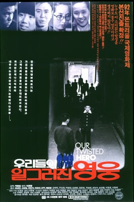 僕らの歪んだヒーロー (1992)