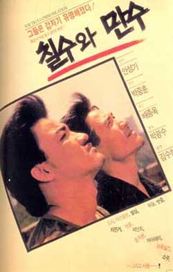 チルスとマンス (1988)