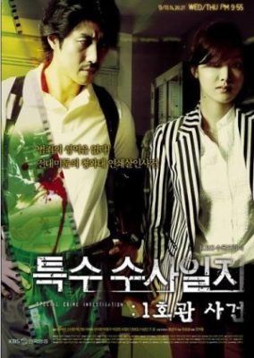 特殊犯罪捜査 (2006)
