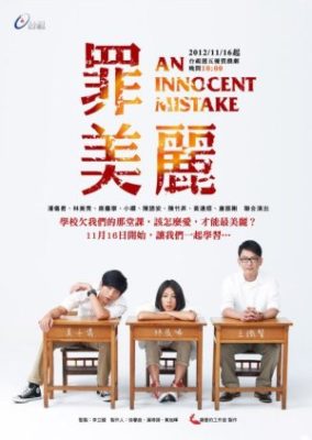 An Innocent Mistake (2012)