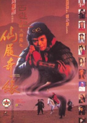 A Chinese Odyssey Part Two - Cinderella (1995)
