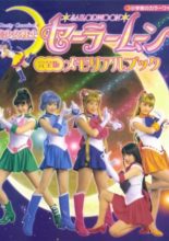 Pretty Guardian Sailor Moon: Special Act (2004)