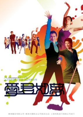 夢のダンス (2001)