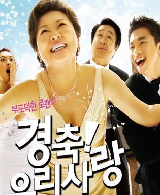 ビバ！愛 (2008)