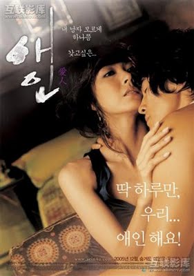 親密な恋人 (2005)