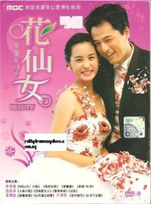 蓮の花の妖精 (2004)