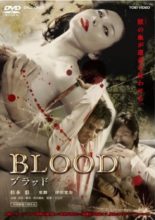 Blood (2009)