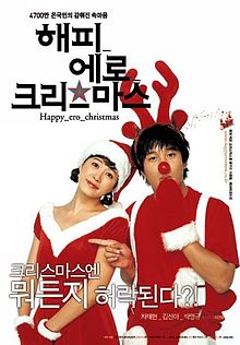 ハッピーエロクリスマス (2003)