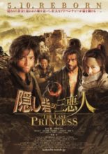The Last Princess (2008)