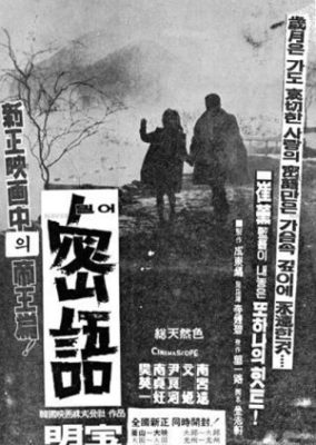 秘密の話 (1967)