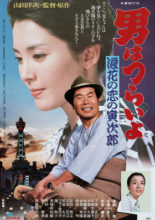 Tora-san 27: Love in Osaka (1981)