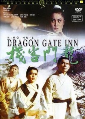 ドラゴン ゲート イン (1967)