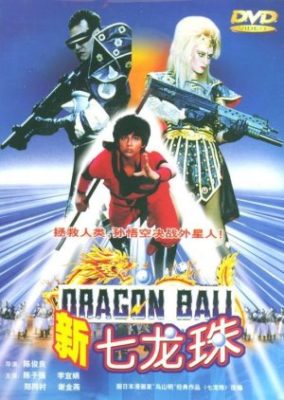 ドラゴンボール 魔法の始まり (1991)