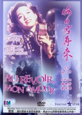 Au Revoir、Mon Amour (1991)