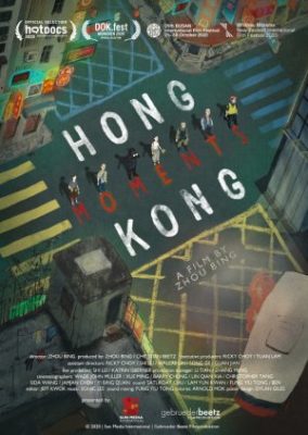 香港の瞬間 (2020)