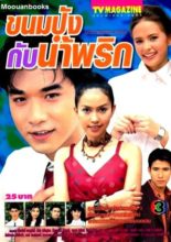 Kanompung Kub Nam Prik (1998)