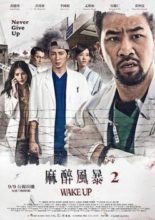 Wake Up 2: Never Give Up (2017)