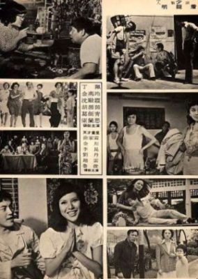 放浪生活 (1975)