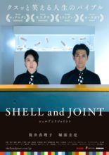 Shell and Joint (2019)