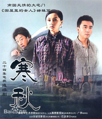 寒い秋 (2006)
