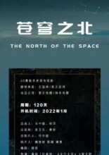 The North of the Space (2023)