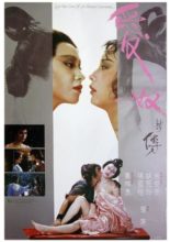Lust For Love of a Chinese Courtesan (1984)