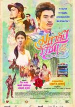 Song from Phatthalung (2017)