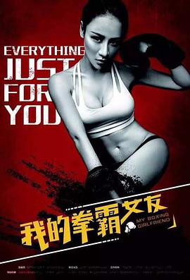 My Boxing Girlfriend (2016)