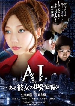 AI: Aru Kanojo No Sekai Seifuku!? (2011)