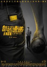Fate Express (2018)