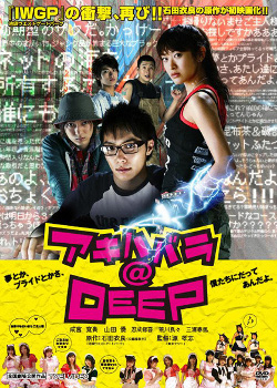 Akihabara Deep (2006)