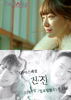 Drama Special Season 4: Jin Jin (2013)