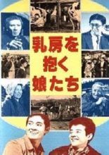 Chibusa wo Daku Musumetachi (1962)