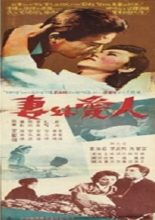 Wife And Mistress (1957)