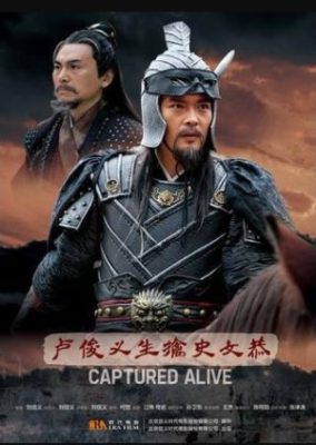 水滸伝の英雄: 魯俊義 & 史文公 (2015)