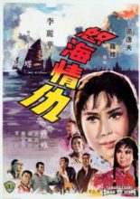Call of the Sea (1965)