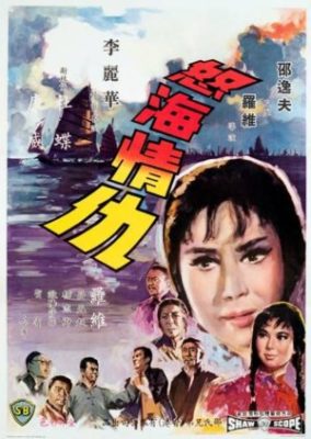 海の呼び声 (1965)