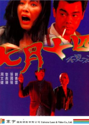 誓わないで (1993)