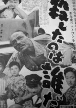 Koroshita no wa Dare da (1957)