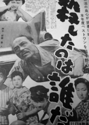 Koroshita no wa Dare da (1957)