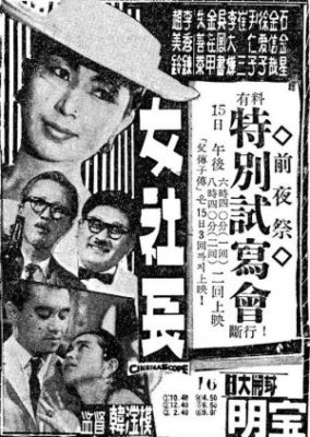 女上司 (1959)