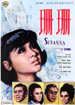 スザンナ (1967)